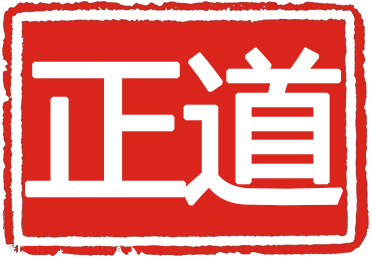 福建省正道保安服務(wù)有限公司-福建省優(yōu)秀聯(lián)網(wǎng)報(bào)警服務(wù)公司